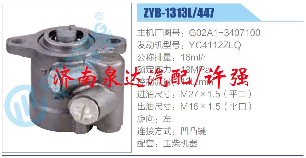 G02A1-3407100,,濟南泉達汽配有限公司