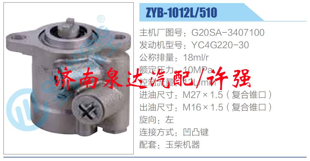 G20SA-3407100,,濟(jì)南泉達(dá)汽配有限公司