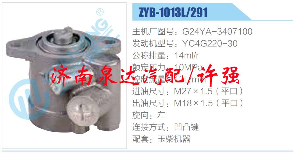 G24YA-3407100,,濟(jì)南泉達(dá)汽配有限公司