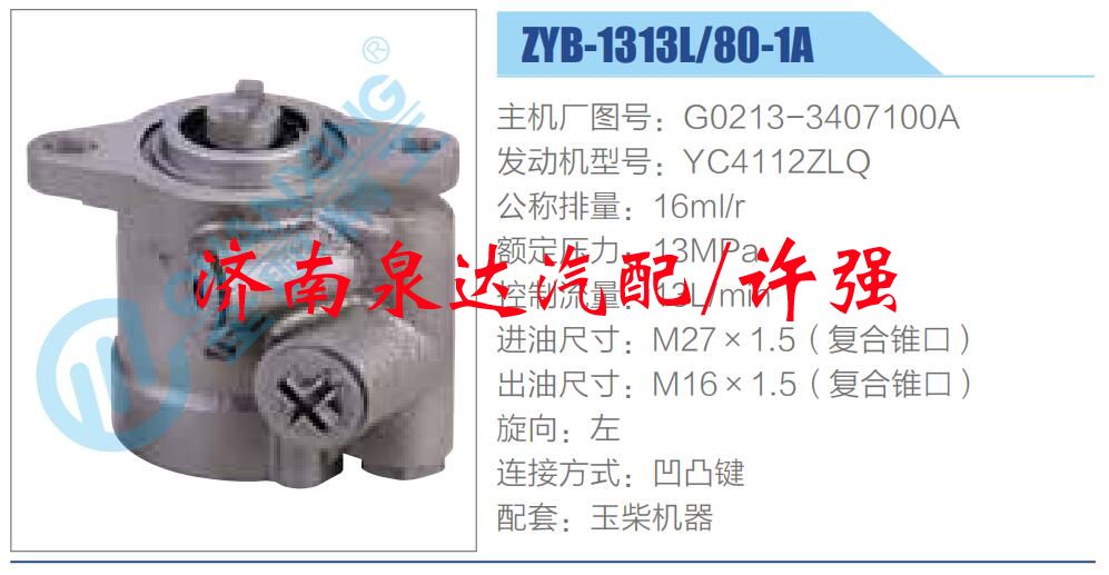 G0213-3407100A,,濟(jì)南泉達(dá)汽配有限公司