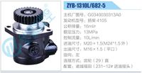 G0340030313A0,,濟(jì)南泉達(dá)汽配有限公司