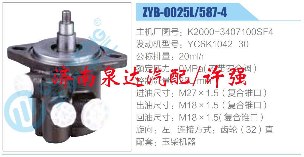 K2000-3407100SF4,,濟(jì)南泉達(dá)汽配有限公司