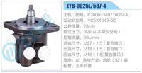 K2000-3407100SF4,,濟(jì)南泉達(dá)汽配有限公司