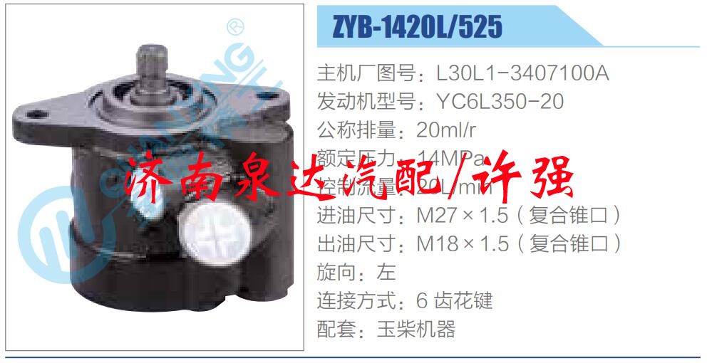 L30L1-3407100A,,濟南泉達汽配有限公司