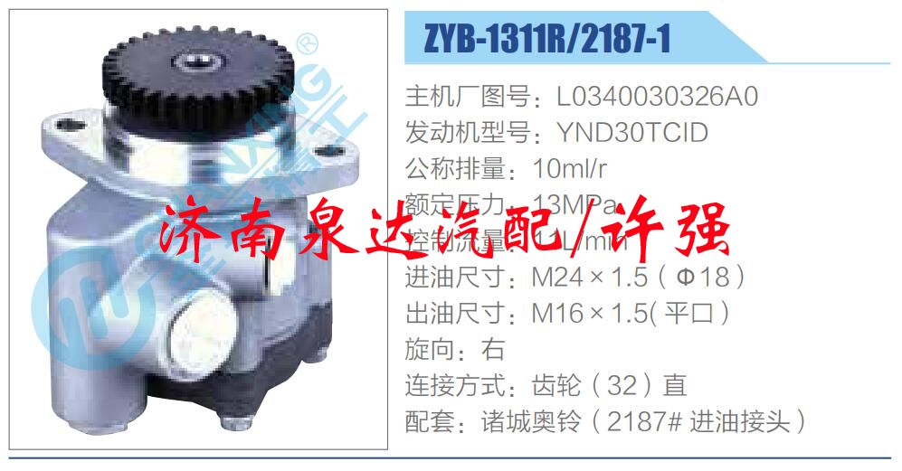 L0340030326A0 ,,濟(jì)南泉達(dá)汽配有限公司