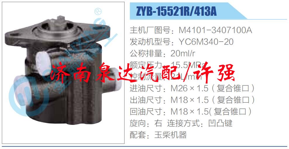 M4101-3407100A,,濟(jì)南泉達(dá)汽配有限公司