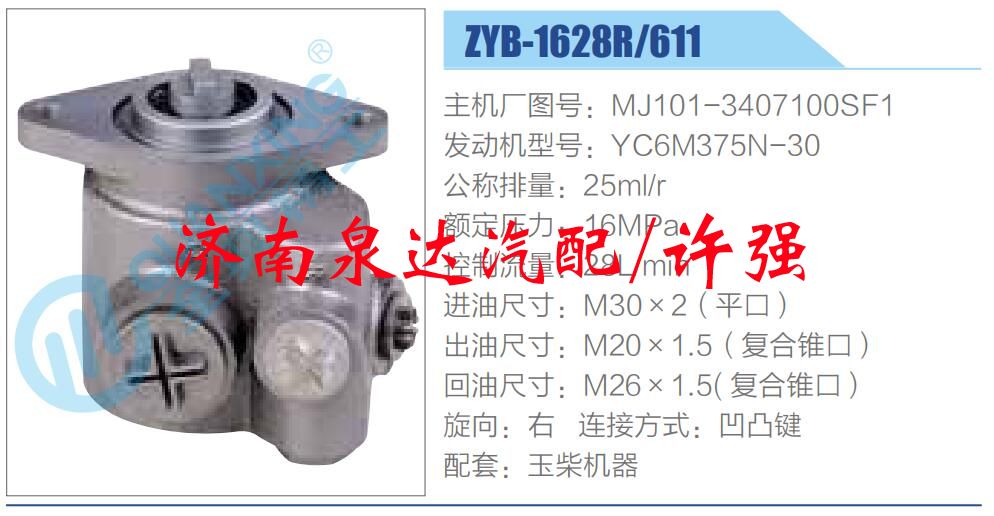 MJ101-3407100SF1,,濟(jì)南泉達(dá)汽配有限公司