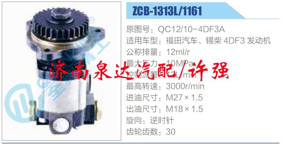 QC12-10-4DF3A,,濟(jì)南泉達(dá)汽配有限公司