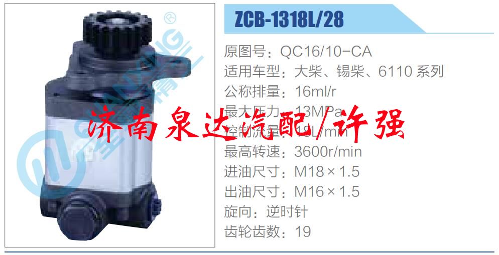 QC16-10-CA,,濟(jì)南泉達(dá)汽配有限公司