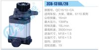 QC16-10-CA,,濟(jì)南泉達(dá)汽配有限公司