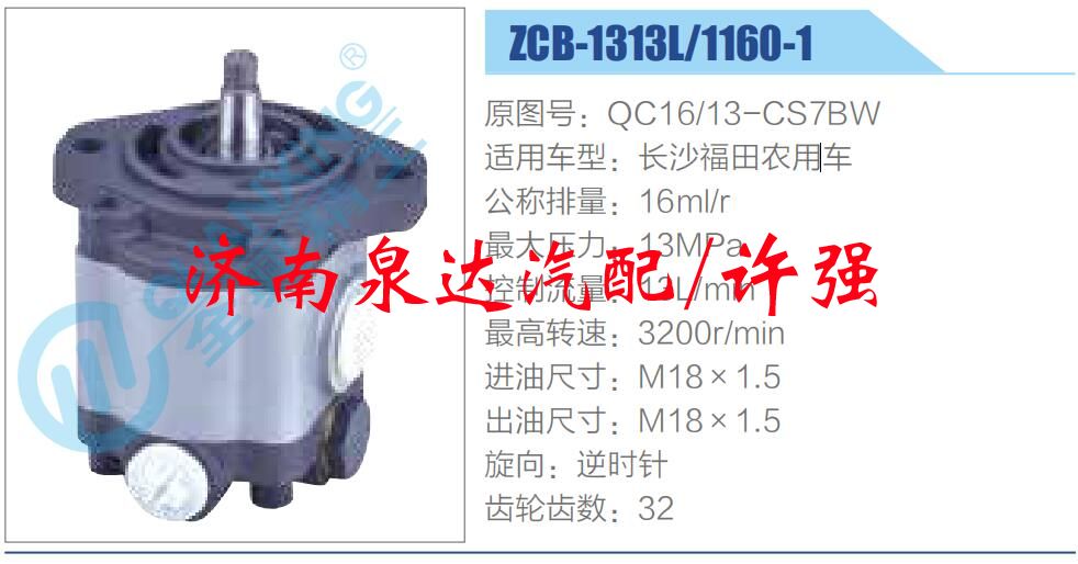 QC16-13-CS7BW,,濟(jì)南泉達(dá)汽配有限公司