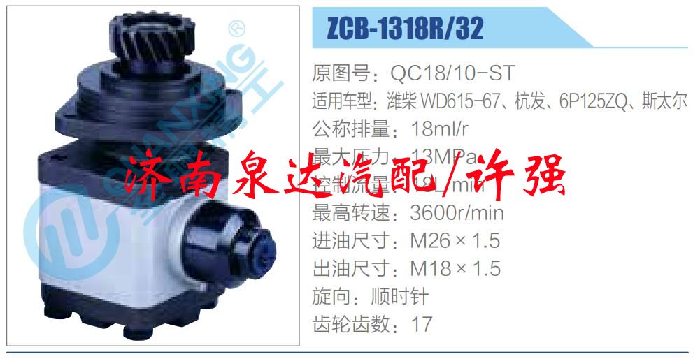 QC18-10-ST,,濟(jì)南泉達(dá)汽配有限公司