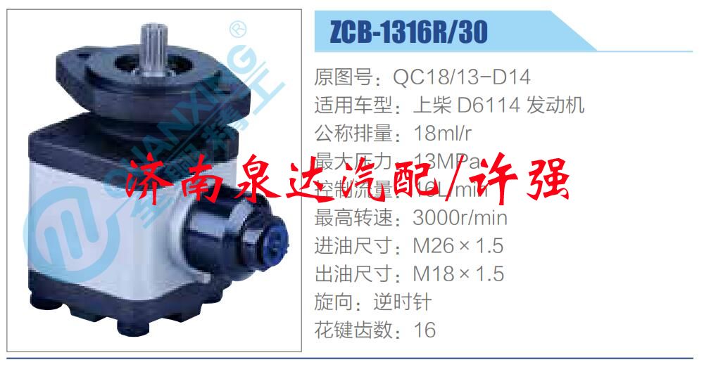 QC18-13-D14,,濟南泉達(dá)汽配有限公司