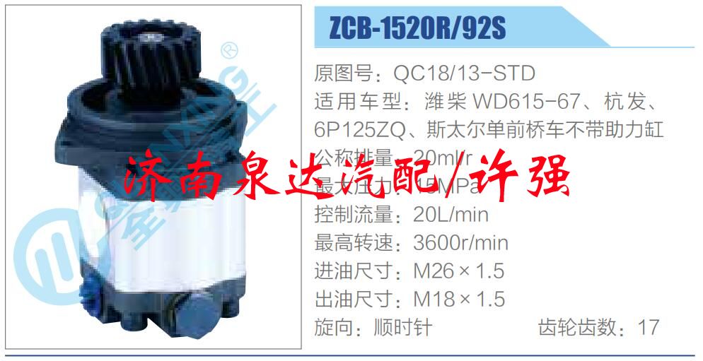 QC18-13-STD,,濟(jì)南泉達(dá)汽配有限公司