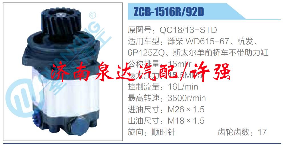 QC18-13-STD,,濟南泉達汽配有限公司