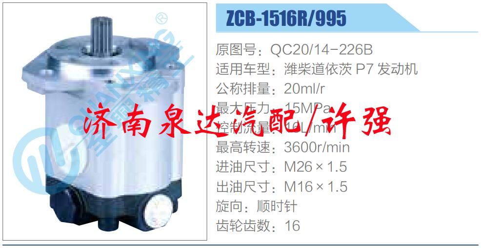 QC20-14-226B,,濟南泉達汽配有限公司