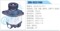 QC25-15-P11,,濟(jì)南泉達(dá)汽配有限公司