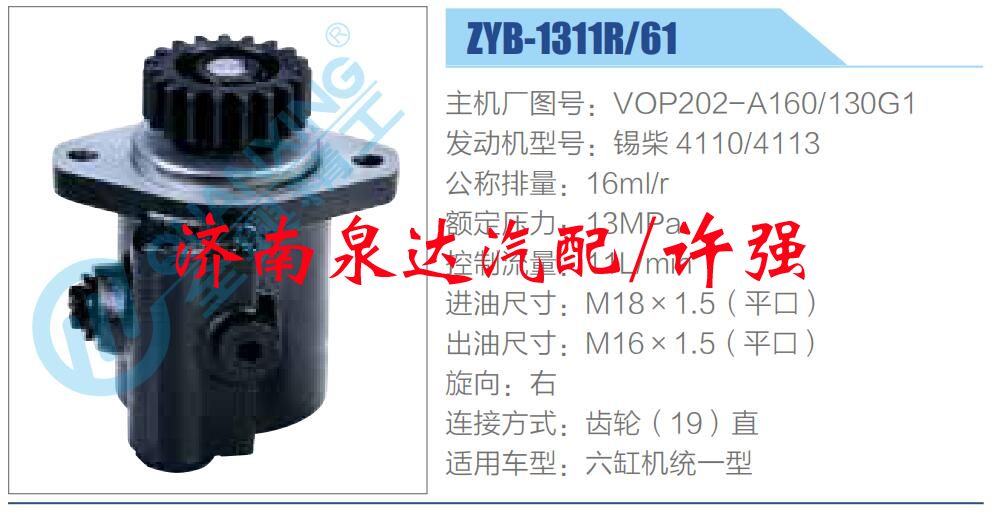 VOP202-A160-130G1,,濟(jì)南泉達(dá)汽配有限公司