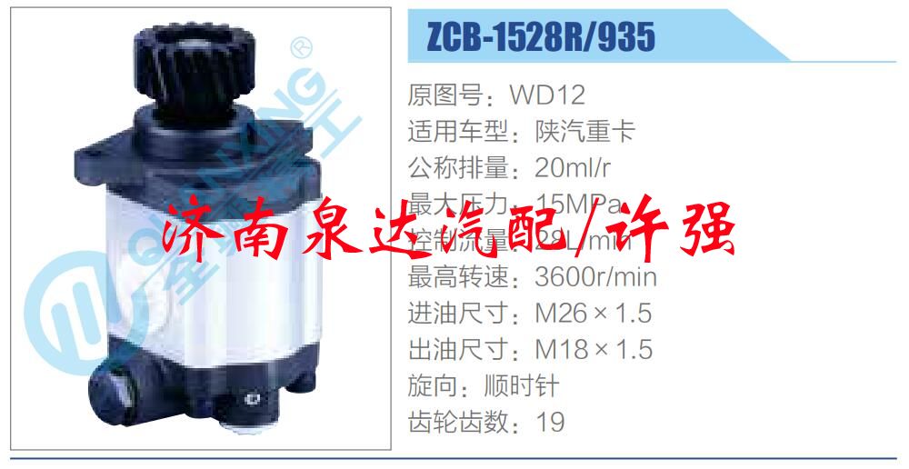 WD12,,濟南泉達汽配有限公司