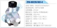 WG9731476025-1,,濟南泉達汽配有限公司