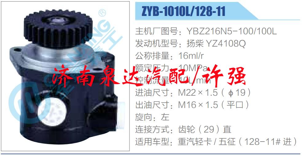 YBZ216N5-100-100L,,濟(jì)南泉達(dá)汽配有限公司