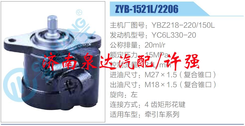 YBZ218-220-150L,,濟(jì)南泉達(dá)汽配有限公司