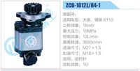 ZCB-1012L-84-1,,濟(jì)南泉達(dá)汽配有限公司