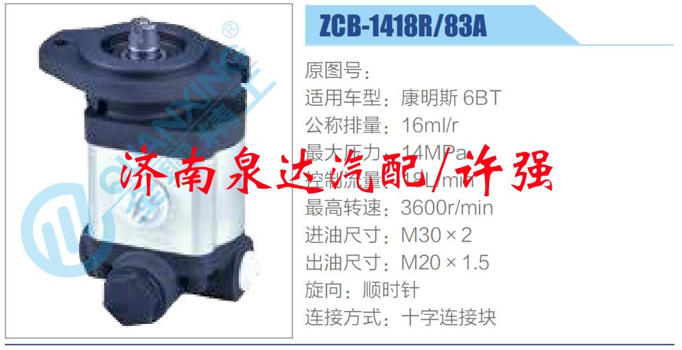 ZCB-1418R-83A,,濟南泉達汽配有限公司