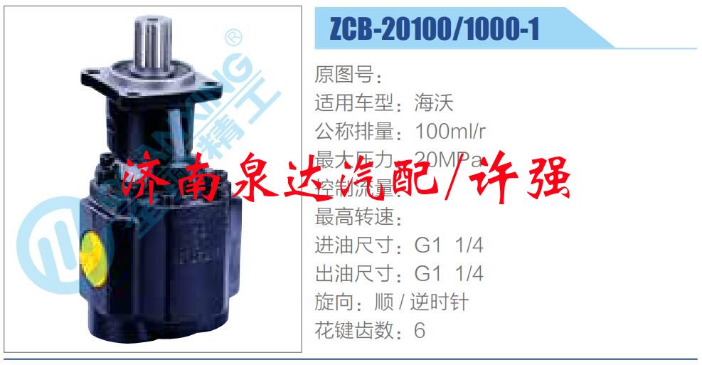 ZCB-20100-1000-1,,濟(jì)南泉達(dá)汽配有限公司