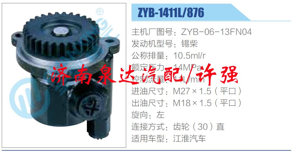 ZYB-06-13FN04,,濟(jì)南泉達(dá)汽配有限公司