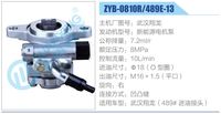 ZYB-0810R-489E-13,,濟(jì)南泉達(dá)汽配有限公司