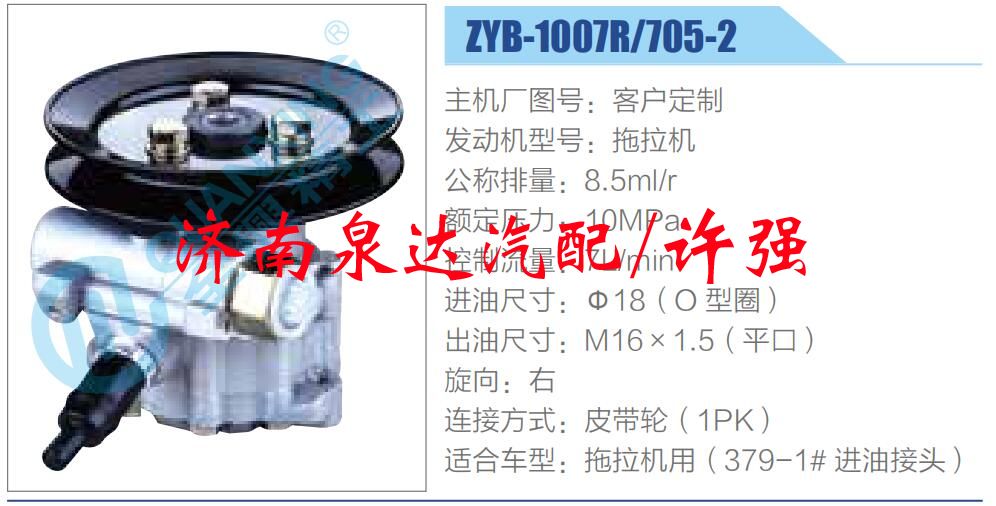 ZYB-1007R705-2,,濟(jì)南泉達(dá)汽配有限公司