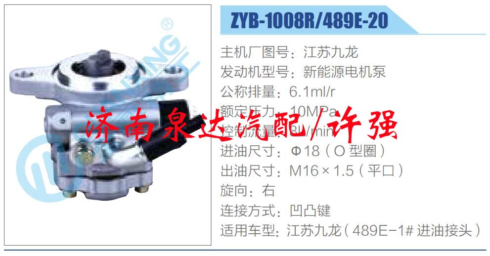 ZYB-1008R-489E-20,,濟(jì)南泉達(dá)汽配有限公司