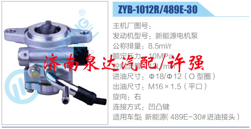 ZYB-1012R-489E-30,,濟南泉達汽配有限公司