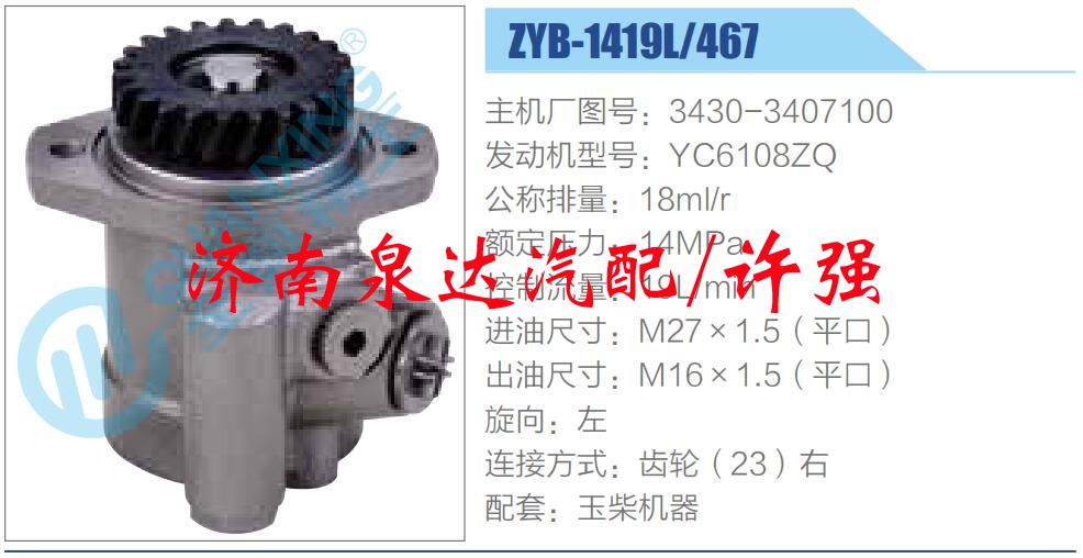 3430-3407100,,濟(jì)南泉達(dá)汽配有限公司