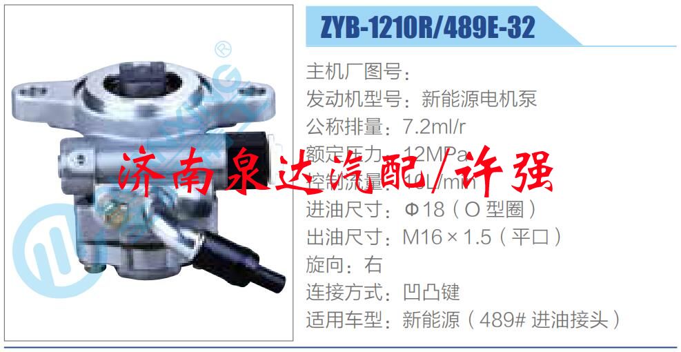 ZYB-1210R-489E-32 ,,濟南泉達汽配有限公司