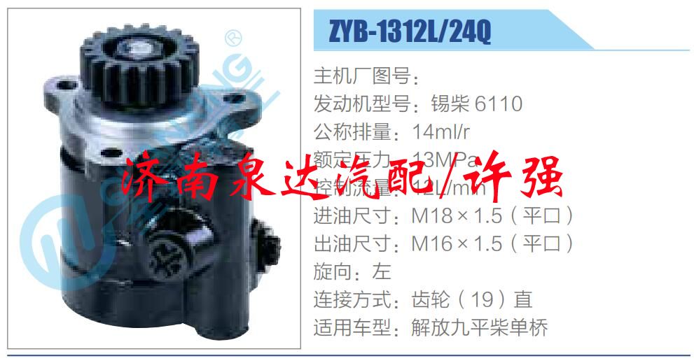 ZYB-1312L-24Q,,濟(jì)南泉達(dá)汽配有限公司