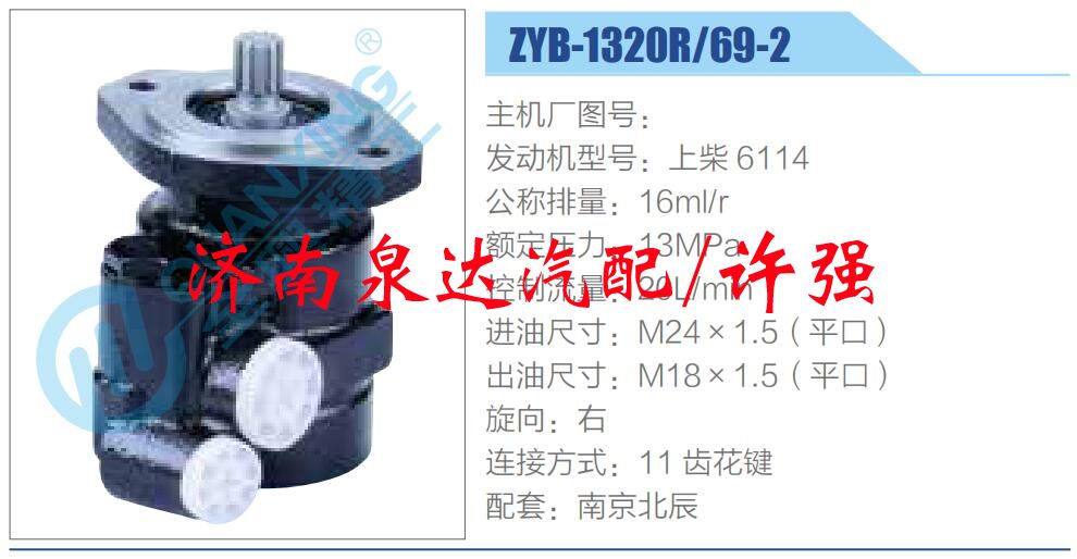 ZYB-1320R-69-2,,濟(jì)南泉達(dá)汽配有限公司