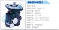 ZYB-1320R-69-2,,濟(jì)南泉達(dá)汽配有限公司