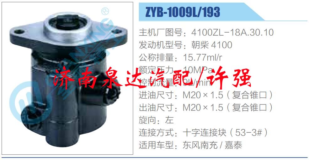 4100ZL-18A.30.10,,濟南泉達汽配有限公司