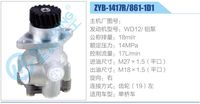 ZYB-1417R-861-1D1,,濟南泉達汽配有限公司