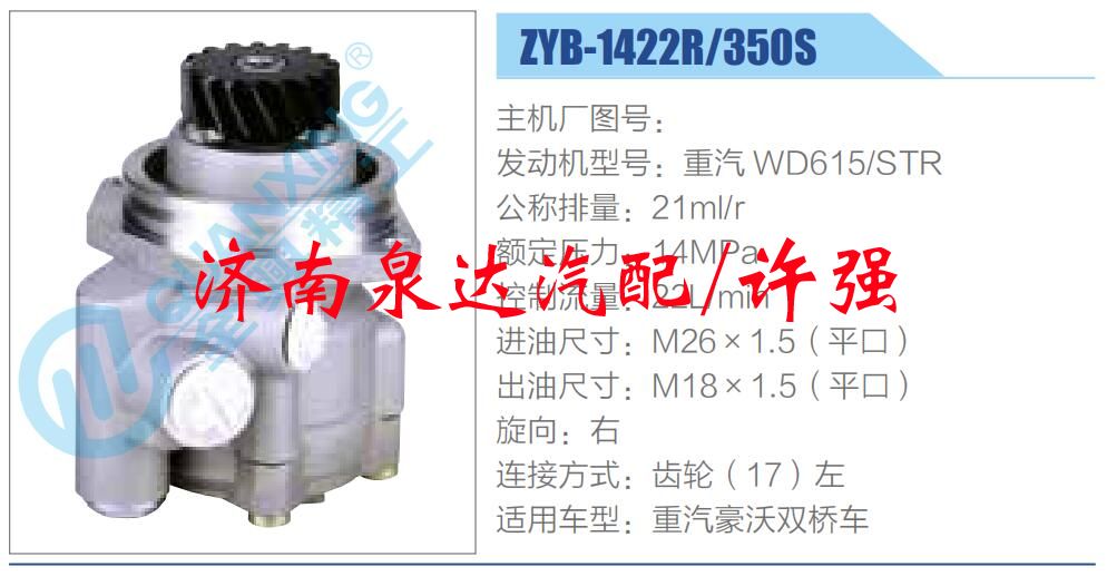 ZYB-1422R-350S,,濟南泉達汽配有限公司