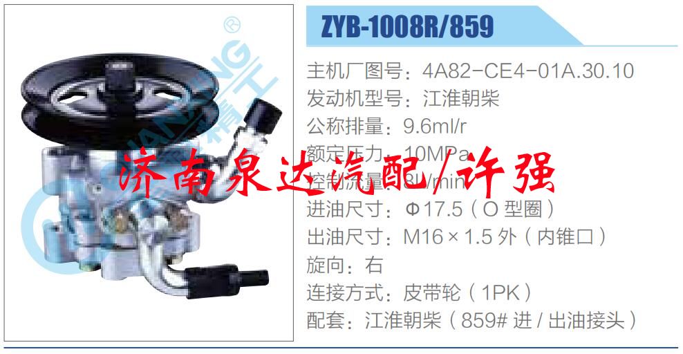 4A82-CE4-01A.30.10,,濟(jì)南泉達(dá)汽配有限公司