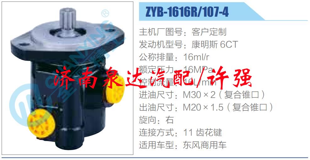 ZYB-1616R-107-4,,濟(jì)南泉達(dá)汽配有限公司