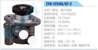 ZYB-12514L，67-2,,濟(jì)南泉達(dá)汽配有限公司