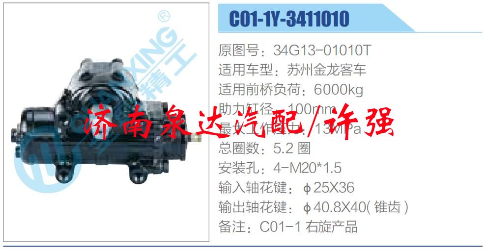 34G13-01010T,,濟南泉達(dá)汽配有限公司