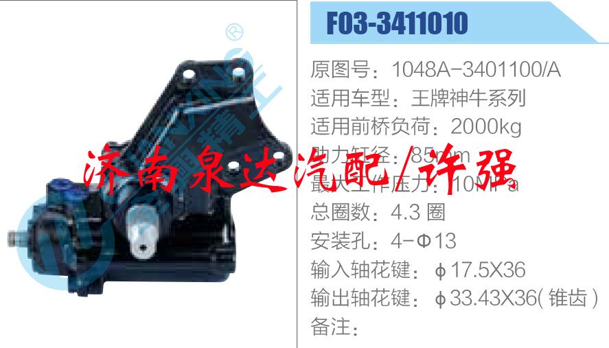 1048A-3401100-A,,濟(jì)南泉達(dá)汽配有限公司