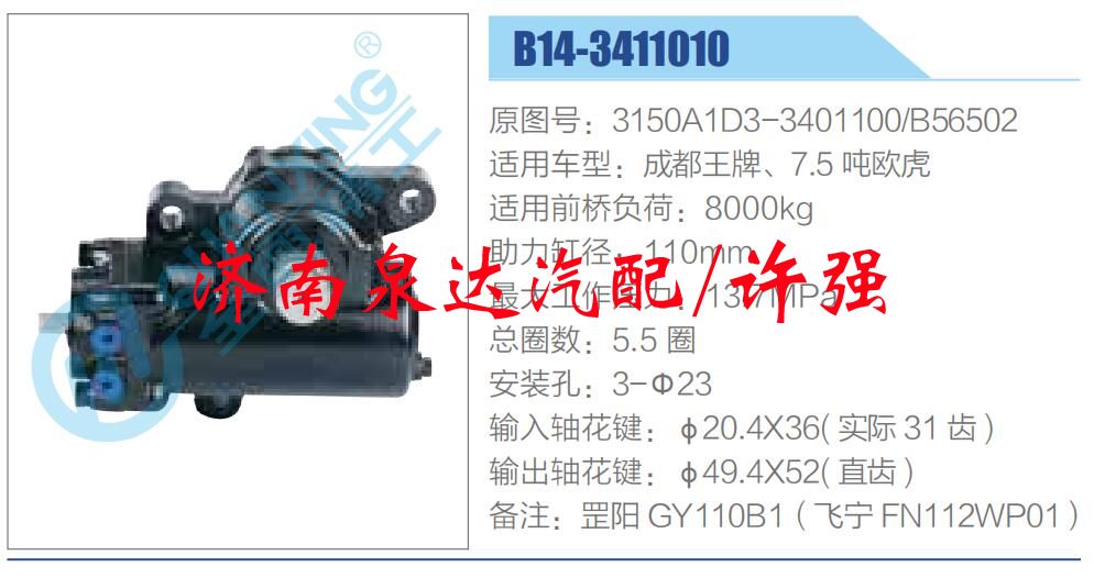 3150A1D3-3401100-B56502,,濟(jì)南泉達(dá)汽配有限公司