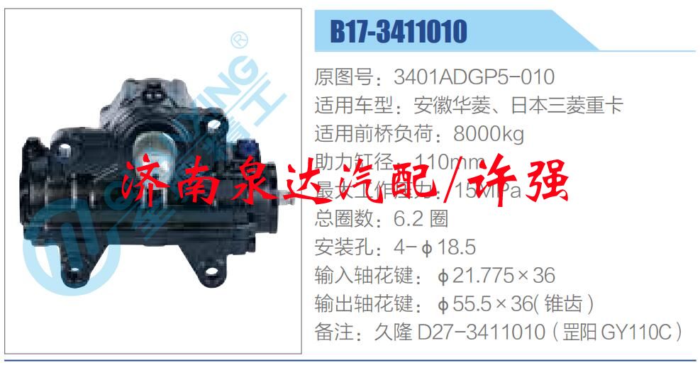 3401ADGP5-010,,濟南泉達汽配有限公司