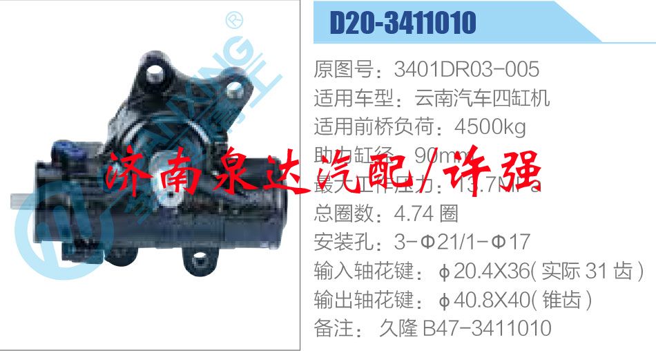 3401DR03-005,,濟(jì)南泉達(dá)汽配有限公司